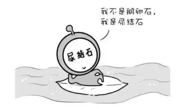 腎結(jié)石出現(xiàn)的4個(gè)信號(hào)，一定要注意